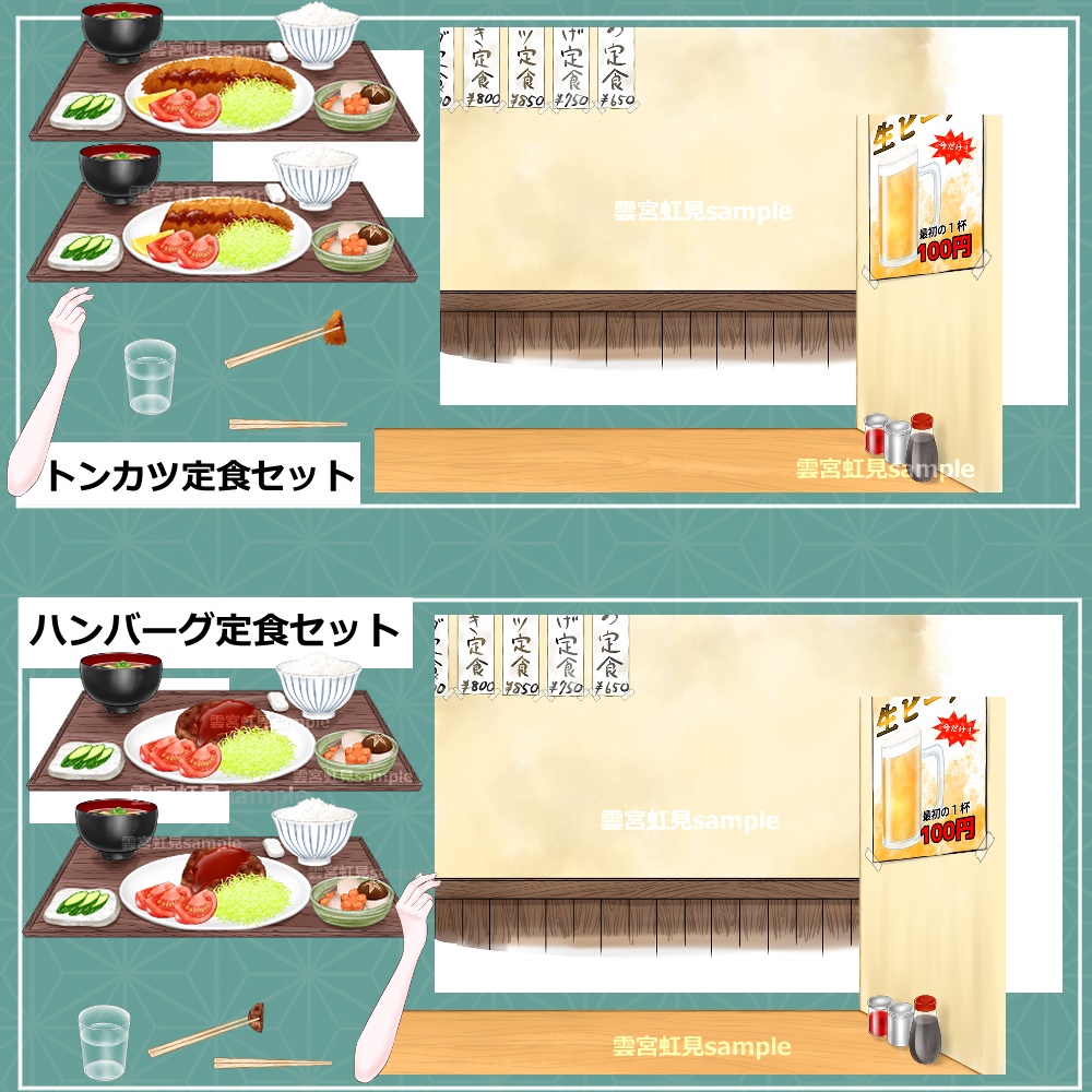 【無料あり】定食1種+定食屋の背景のセット②