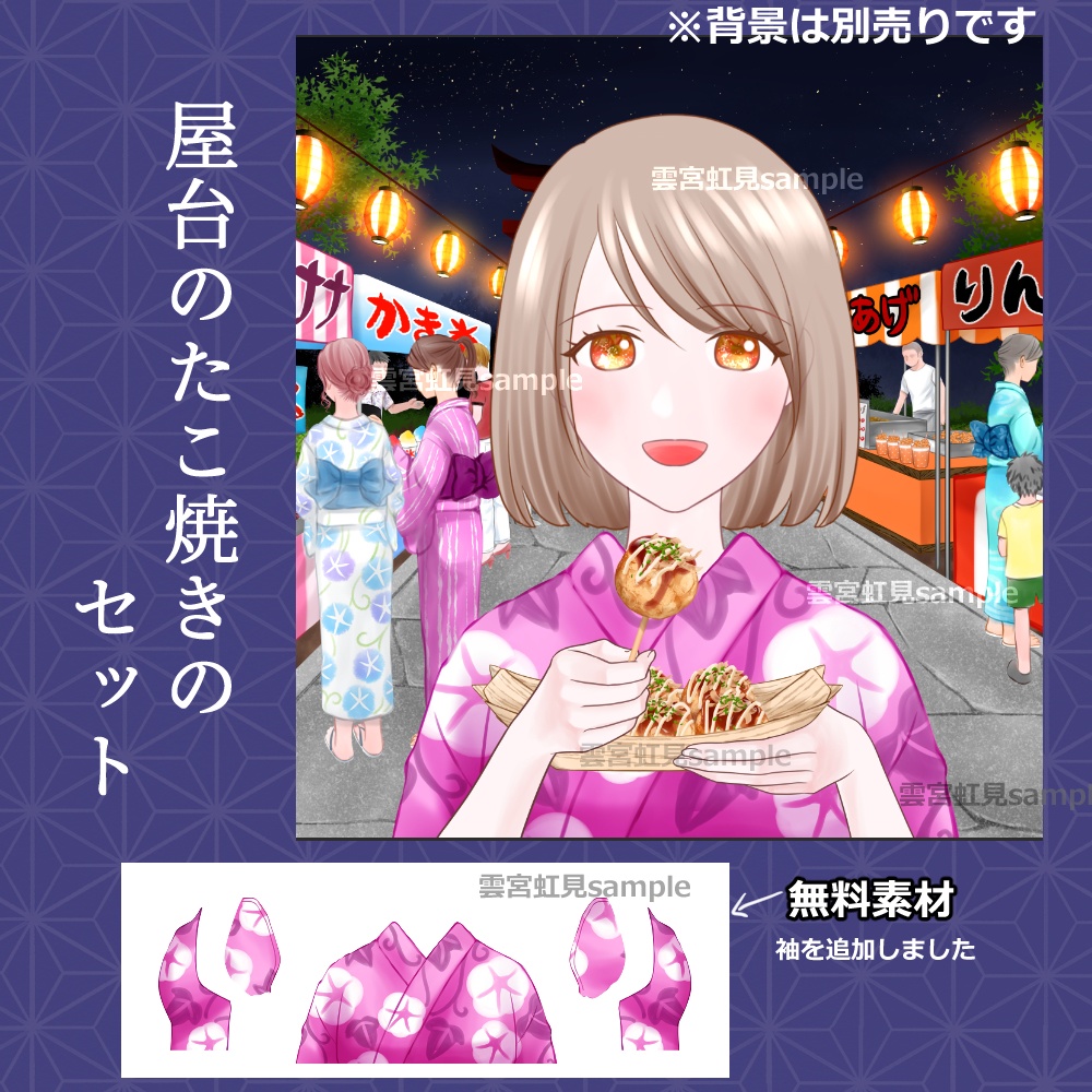 【無料あり】屋台のたこ焼きのセット