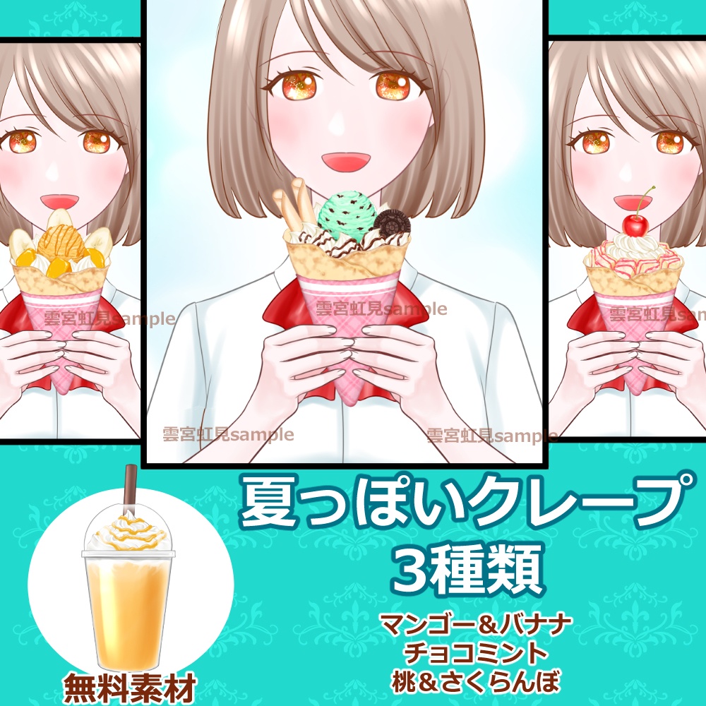 【無料あり】夏っぽいクレープ3種と手のセット