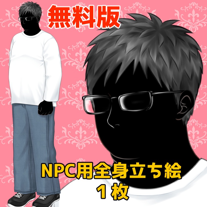 【無料あり】太った眼鏡の男性の全身立ち絵 水彩塗り【表情16種】