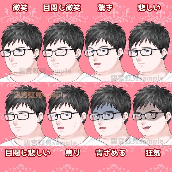 【無料あり】太った眼鏡の男性の全身立ち絵 水彩塗り【表情16種】