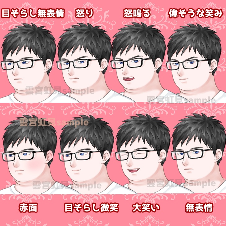 【無料あり】太った眼鏡の男性の全身立ち絵 水彩塗り【表情16種】
