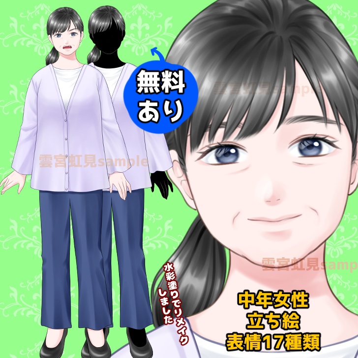 【無料あり】中年女性の全身立ち絵 水彩塗り【表情17種】