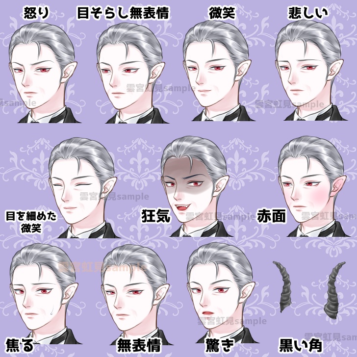 【無料あり】魔族の老執事【表情10種+黒い角】