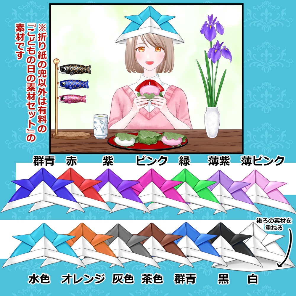 【無料素材】折り紙の兜【15色】
