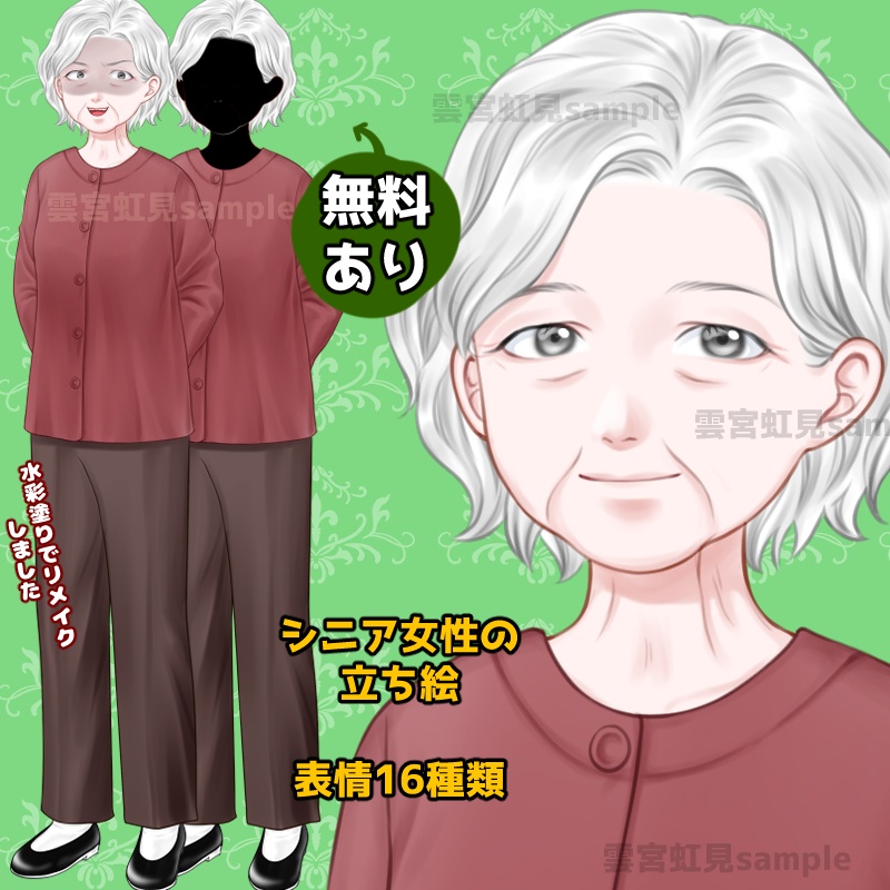 【無料あり】シニア女性(おばあさん)の全身立ち絵【表情16種】