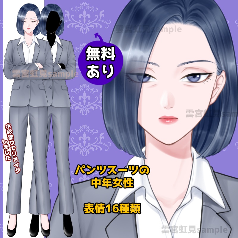 【無料あり】パンツスーツの中年女性の全身立ち絵【表情16種】