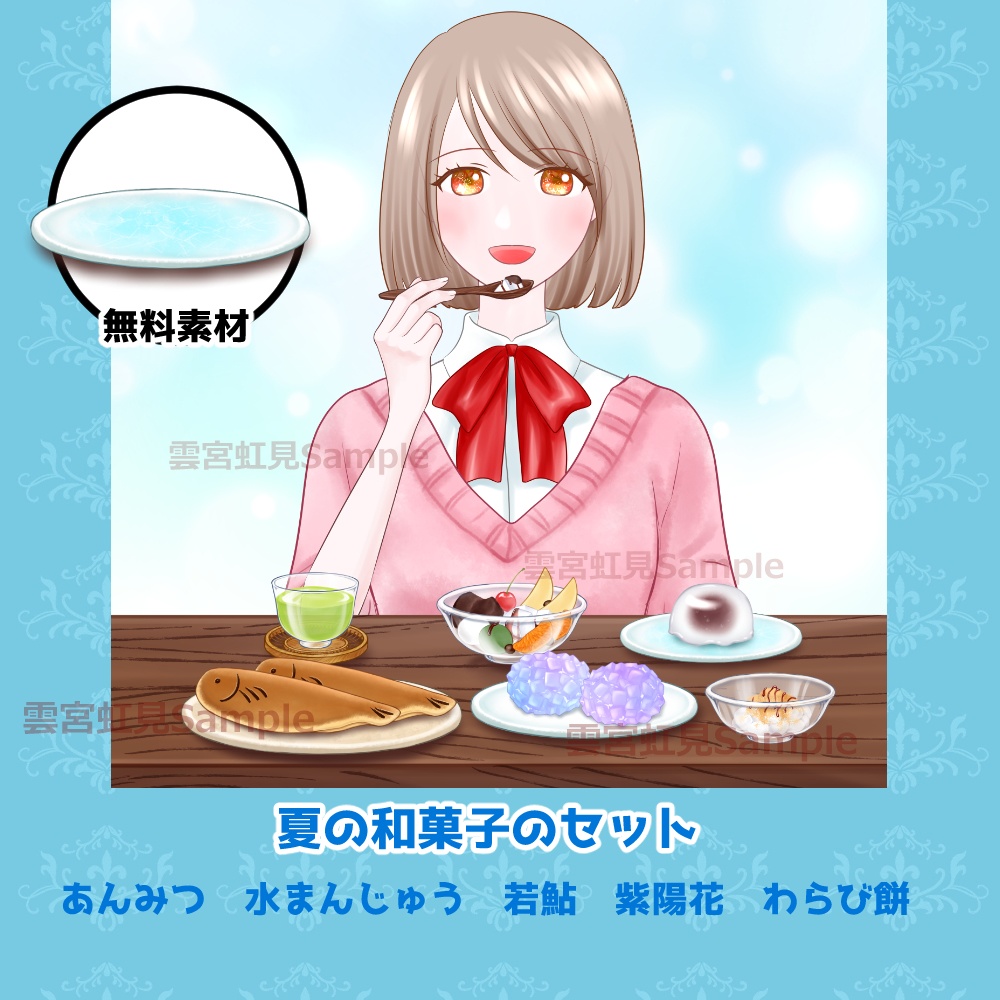 【無料あり】夏の和菓子のセット