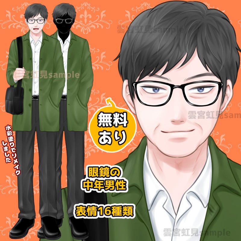【無料あり】眼鏡の中年男性【表情16種】