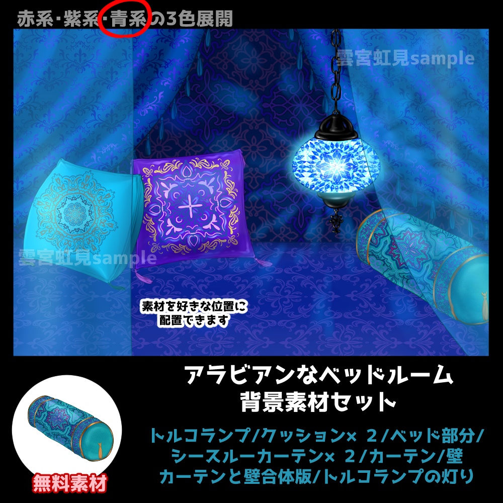 【無料あり】アラビアンなベッドルーム(青系)
