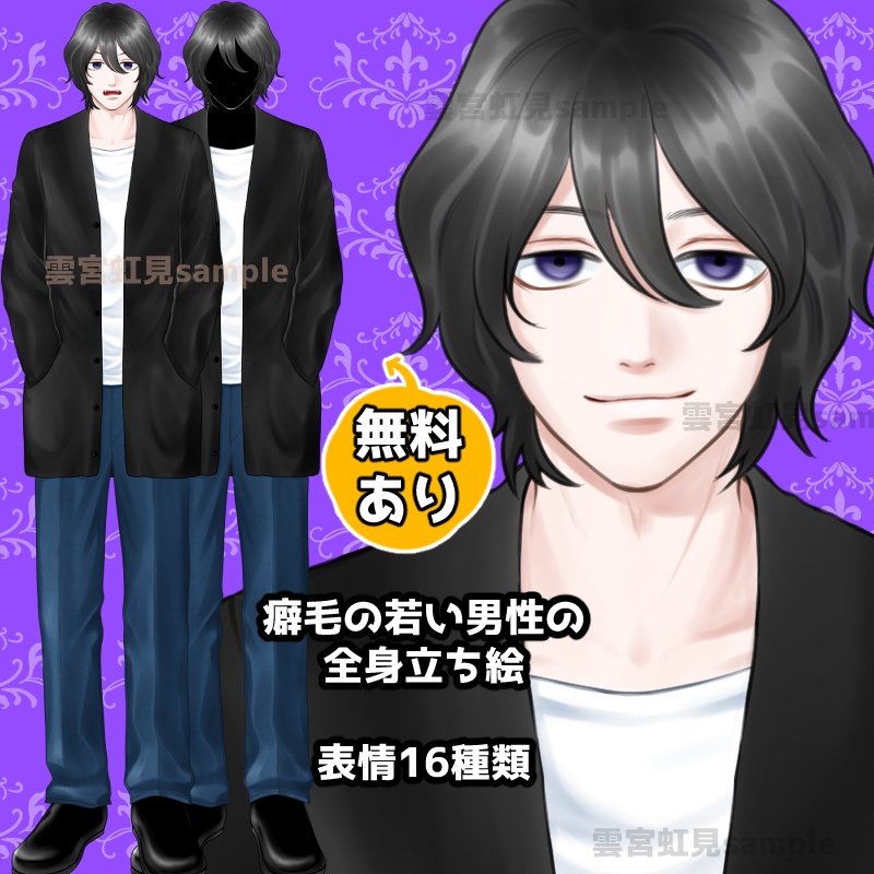 【無料あり】癖毛の若い男性【表情16種】
