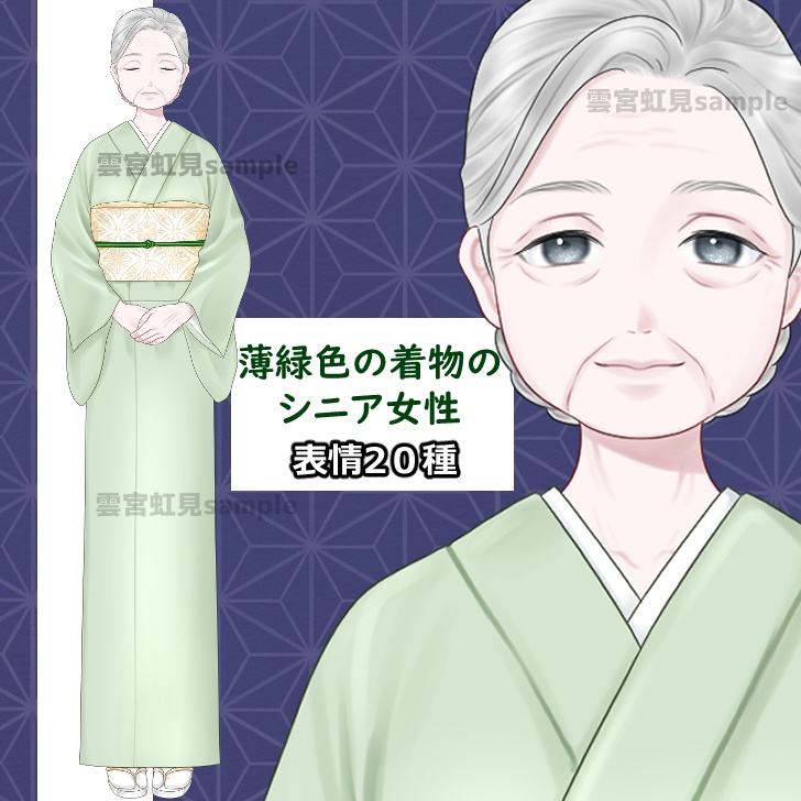【表情20種】薄緑色の着物のおばあさん【全身立ち絵】