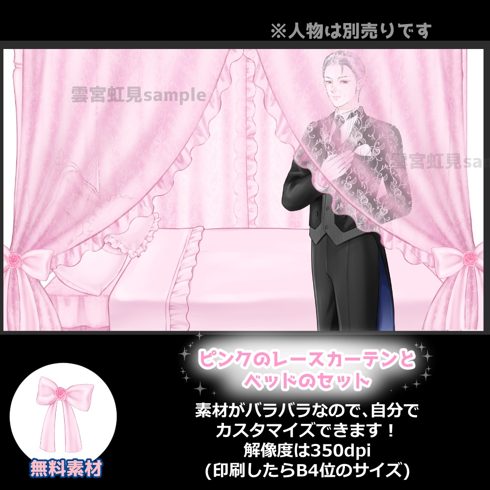 【無料あり】ピンクのレースカーテンとベッドのセット