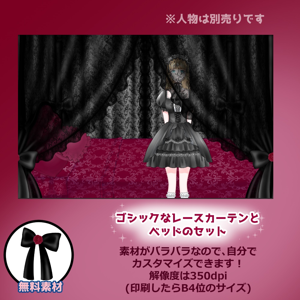 【無料あり】ゴシック系のベッドのセット