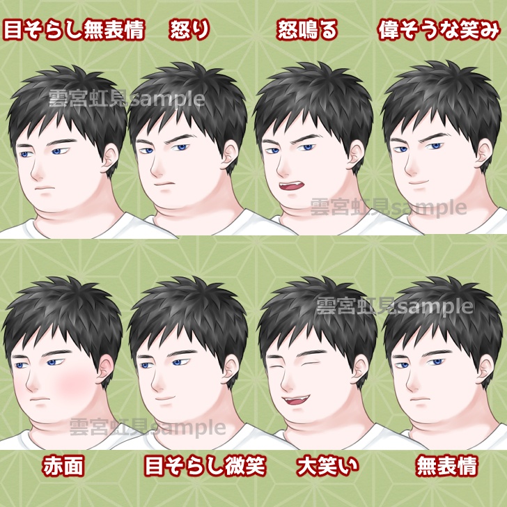 【無料あり】太った男性の全身立ち絵 水彩塗り【表情16種】