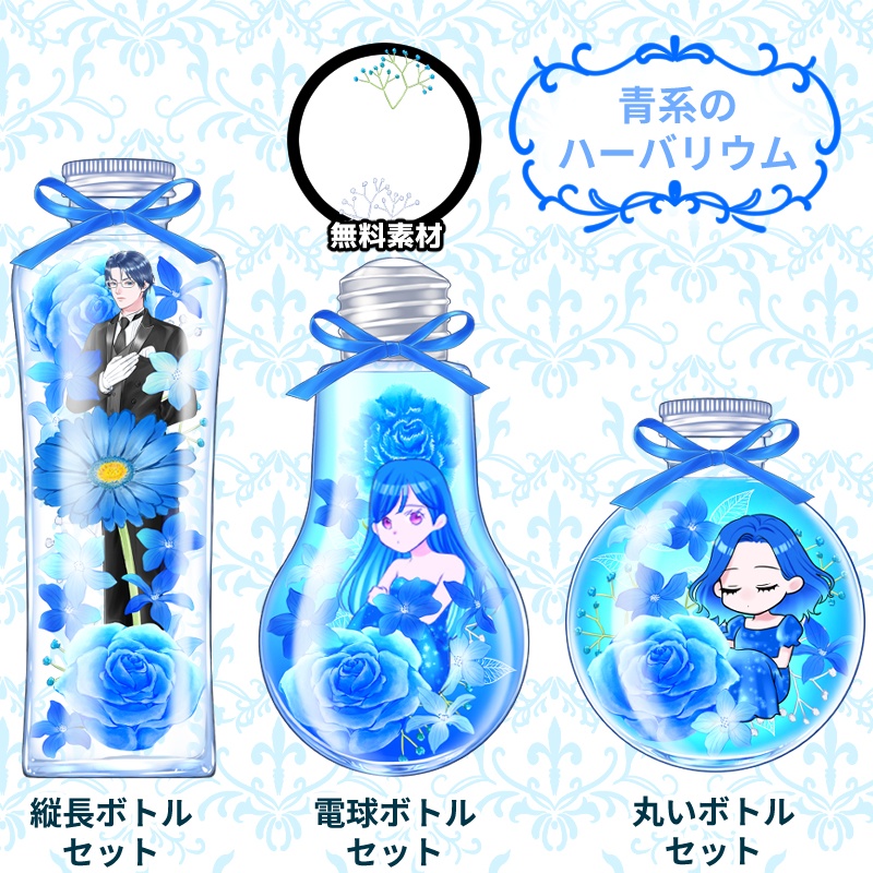 【無料あり】青系のハーバリウム3種