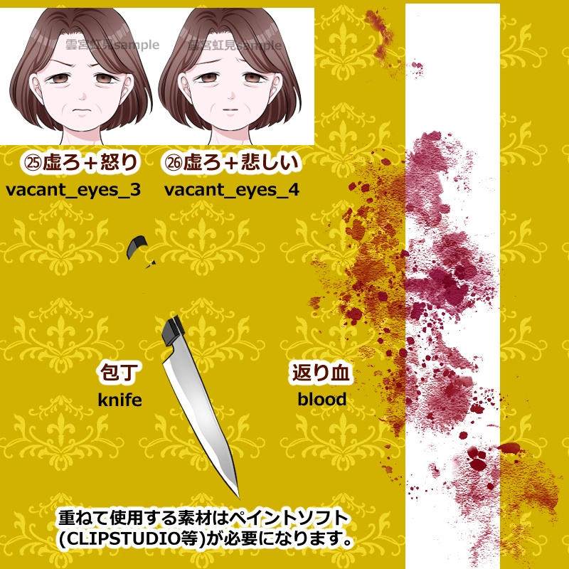 【表情26種】中年女性の立ち絵【包丁+返り血素材】