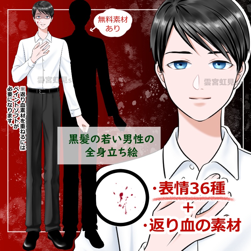 【表情36種】若い男性の立ち絵【無料あり】