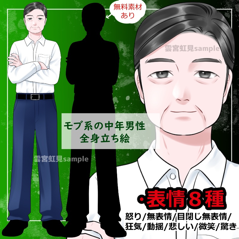 【無料あり】モブ系の中年男性【表情8種】