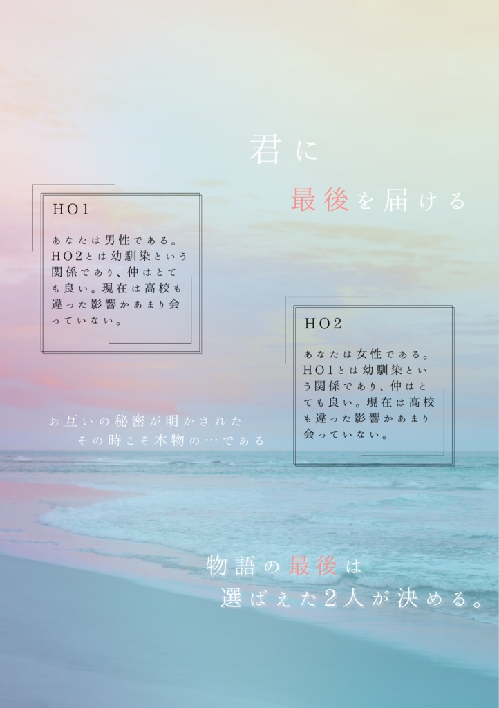 【CoC】君に最後を届ける