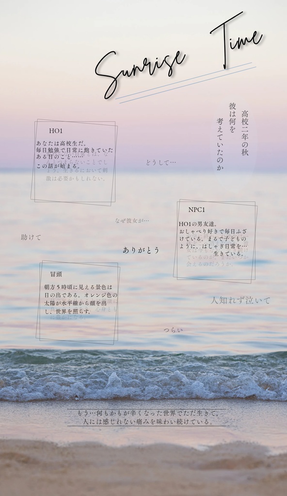 【CoC】Sunrise Time