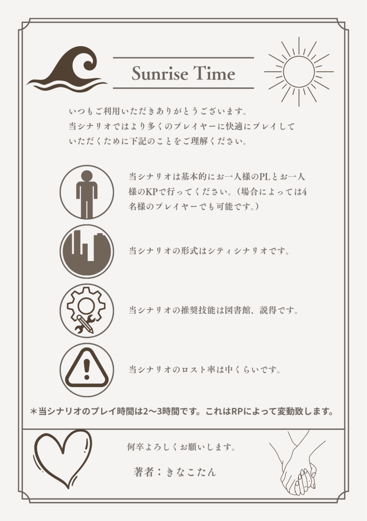 【CoC】Sunrise Time