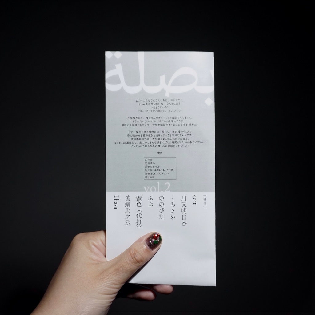 【寄付つき】『بصلة vol.2』(折紙ZINE)