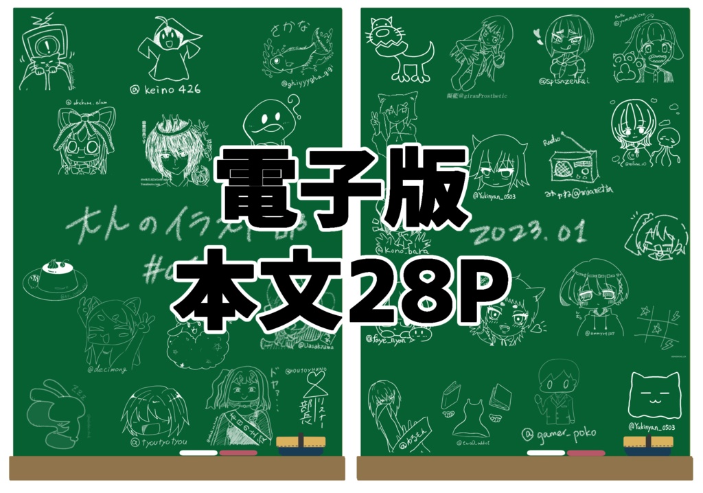 大人のイラスト部　vol.1(電子データ32P版)