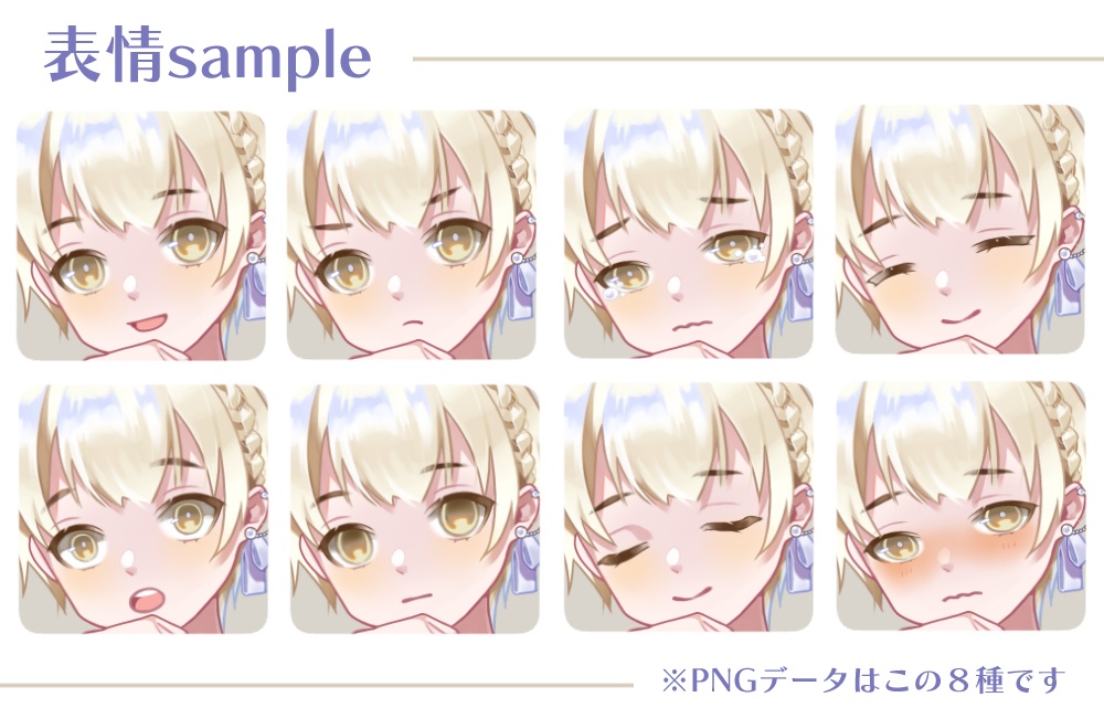 【立ち絵素材】表情8種・組み換えPSD版あり