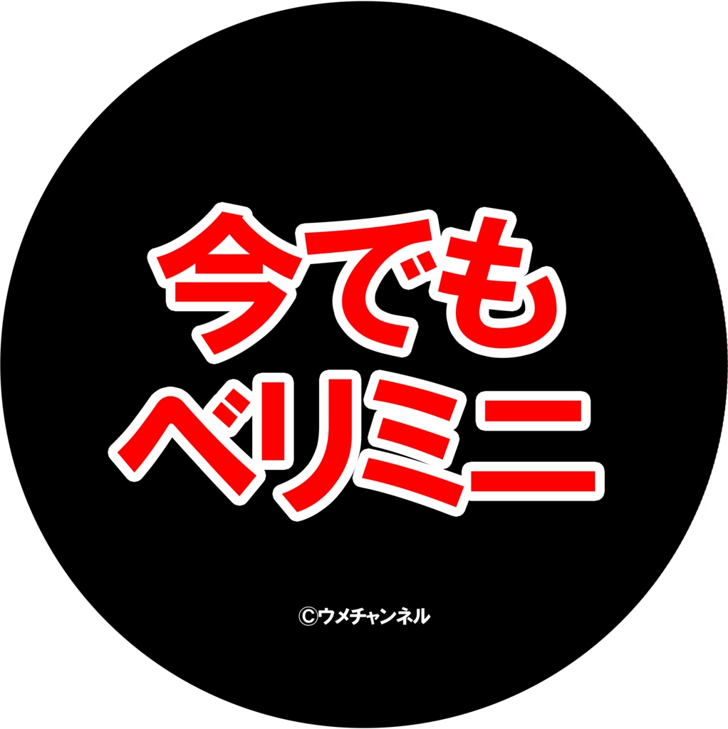 44mm缶バッジ／