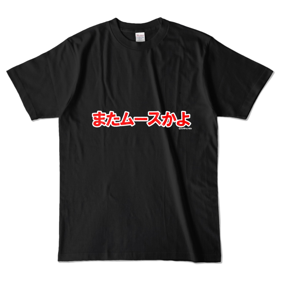 Ｔシャツ／またムースかよ
