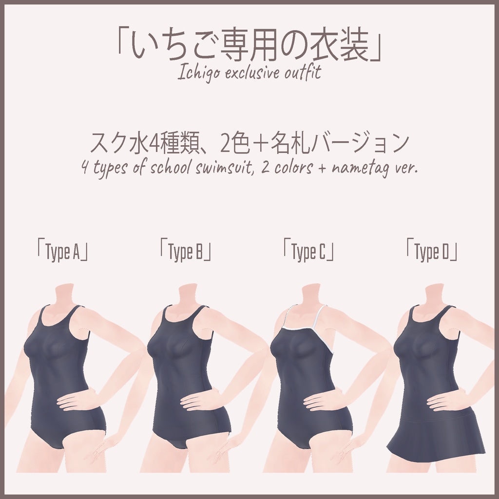 「いちご - Ichigo」 スクール水着 (sukumizu)