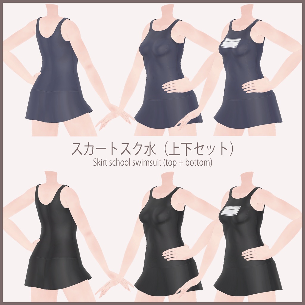 「いちご - Ichigo」 スクール水着 (sukumizu)