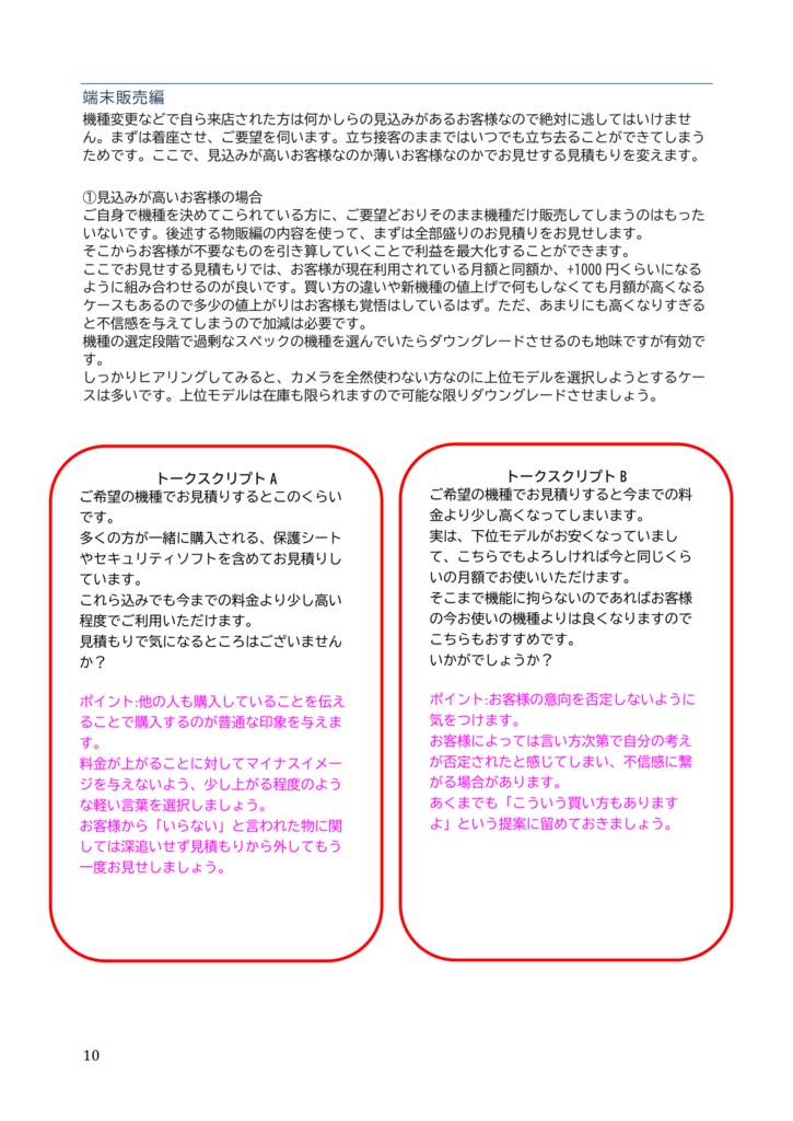 ケータイショップ店員退職記念お疲れ様本「実質0円」