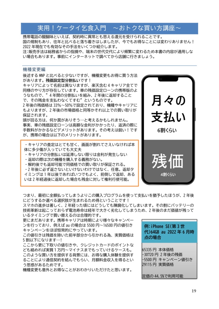 ケータイショップ店員退職記念お疲れ様本「実質0円」