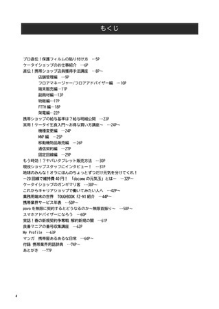ケータイショップ店員退職記念お疲れ様本「実質0円」