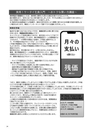 ケータイショップ店員退職記念お疲れ様本「実質0円」