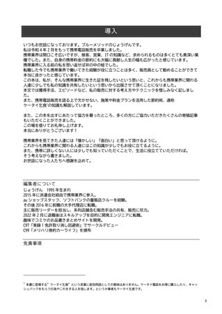 ケータイショップ店員退職記念お疲れ様本「実質0円」
