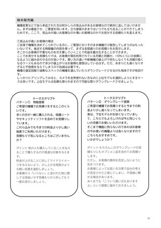 ケータイショップ店員退職記念お疲れ様本「実質0円」