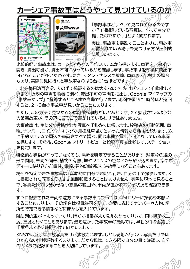 #カーシェアの闇 事故写真集 Vol.4 Max
