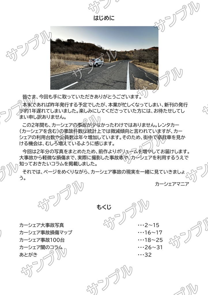 #カーシェアの闇 事故写真集 Vol.4 Max