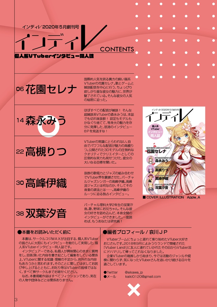 インディV 2020年5月創刊号ダウンロード版