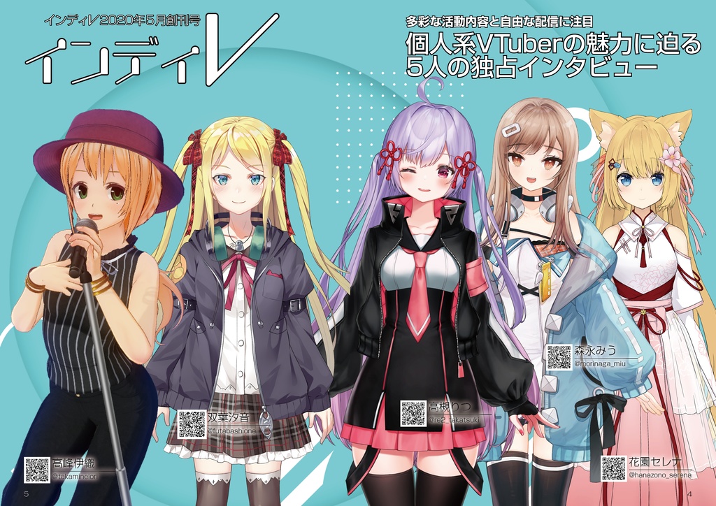 インディV 2020年5月創刊号ダウンロード版