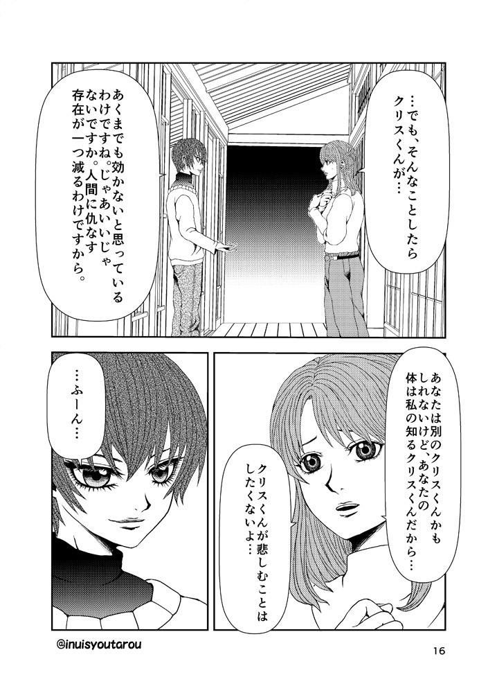 畏怖・一人旅は二人旅に