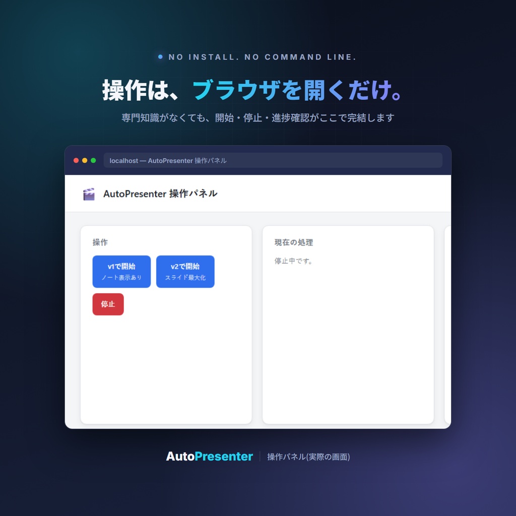 autopresenter_AutoPresenter — 今のスライドをそのままオンデマンド授業動画に(PDF自動ナレーション変換ツール)