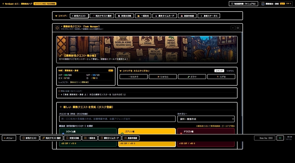 ⚔️ WorkQuest（ワーククエスト）〜 業務効率化ハブ 〜