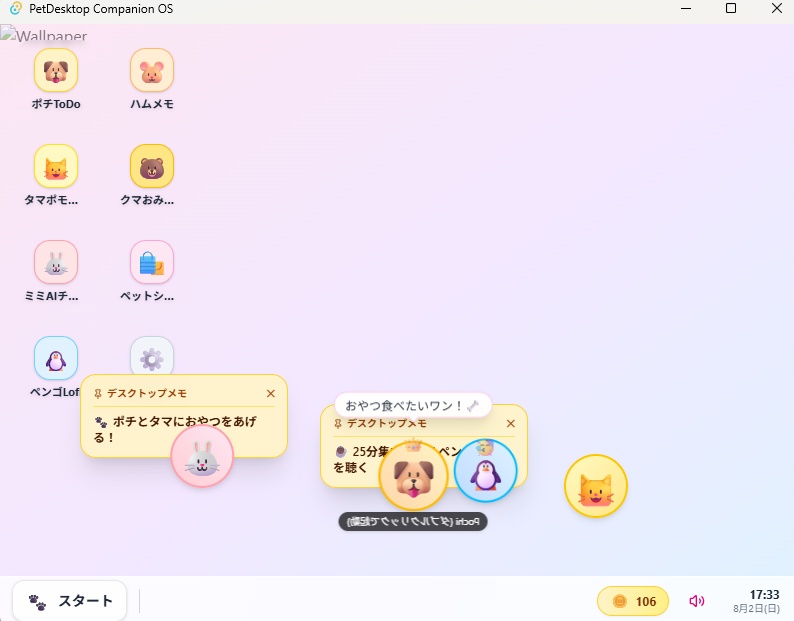 『PetDesktop Companion OS (ペットデスクトップ コンパニオン OS)』