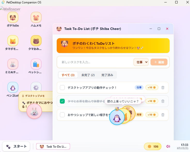 『PetDesktop Companion OS (ペットデスクトップ コンパニオン OS)』