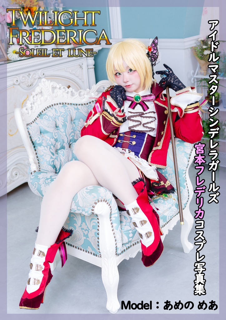【C106】宮本フレデリカ写真集　TWILIGHT FREDERICA