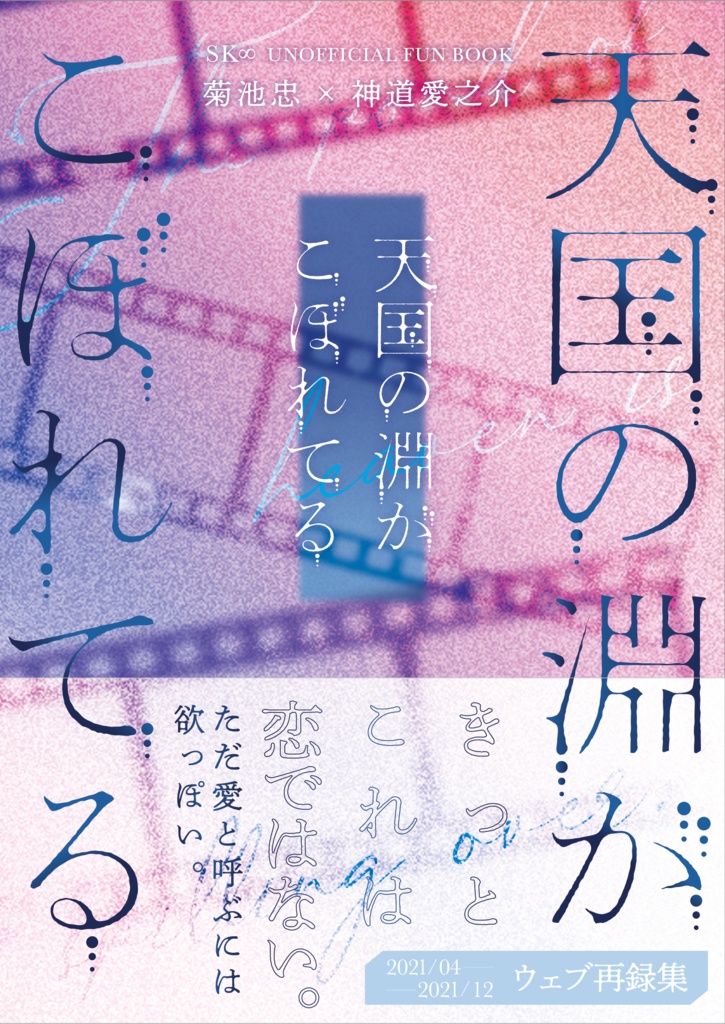 天国の淵がこぼれてる